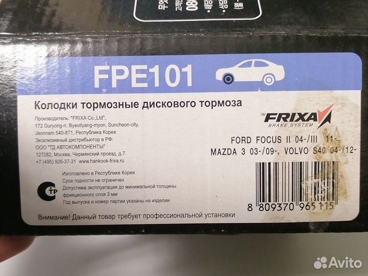 Тормозные колодки ford focus 3