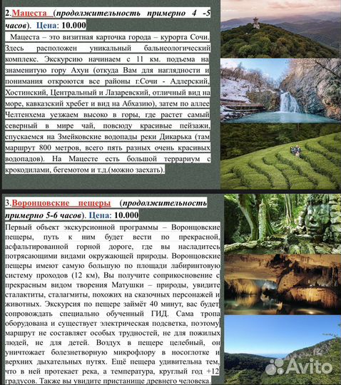 Индивидуальные Экскурсии в Сочи и Абхазии