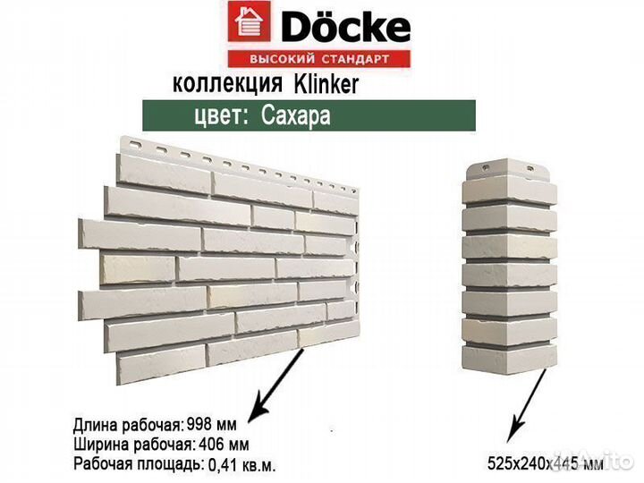 Фасадные панели Docke Klinker