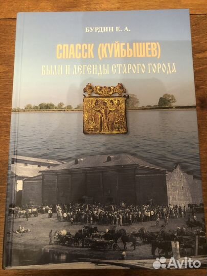 Книга Спасск (Куйбышев)