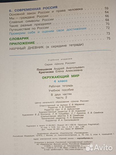 Рабочая тетрадь по окружающему миру 4 класс