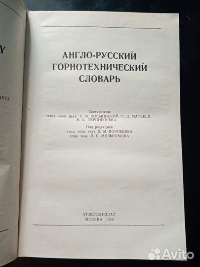 Англо-русский горнотехнический словарь 1958