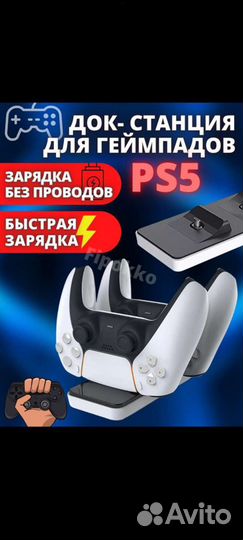 Зарядка для геймпада ps5