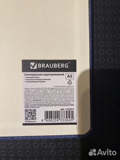 Ежедневник недатированный А5 brauberg