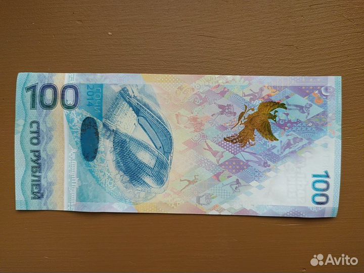 Олимпийская купюра 100 р. 2014 года серии аа