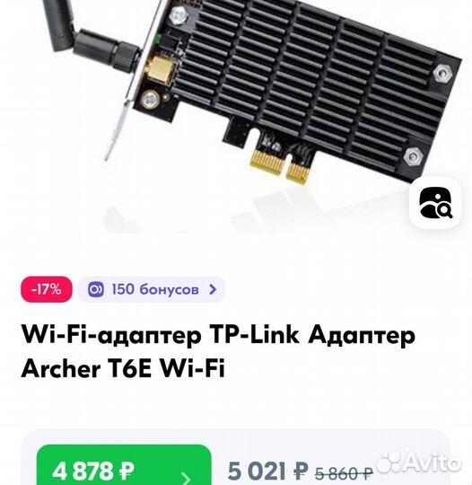 WiFi USB /PCI 5ггц адаптер + 2.4 TPlink 6E Archer