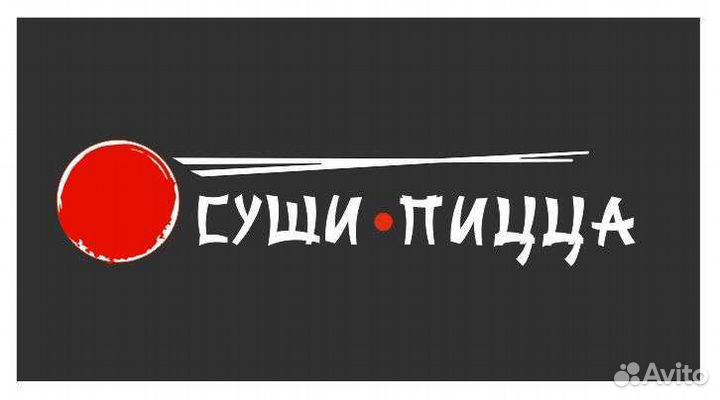 Повар сушист