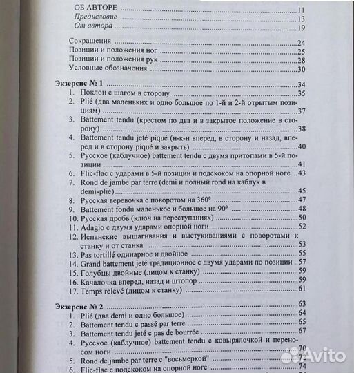 Народно-сценический танец. Экзерсисы у станка