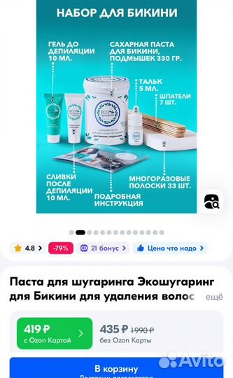 Набор для домашней депиляции (шугаринг)