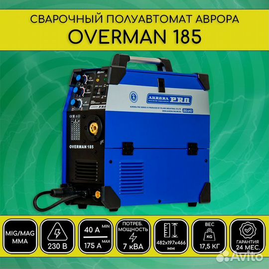 Полуавтомат сварочный Aurora Overman 185