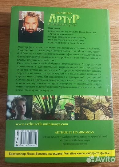 Книга Артур и минипуты