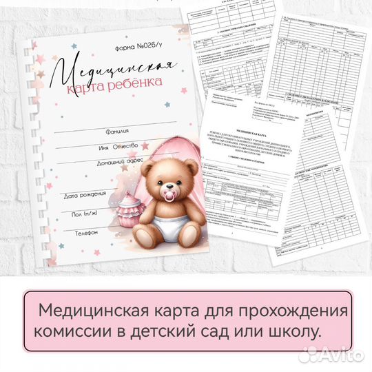 Карта по форме 026 у в садик, школу