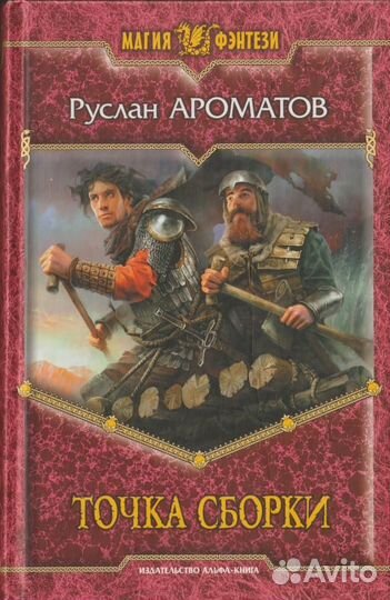 Точка сборки