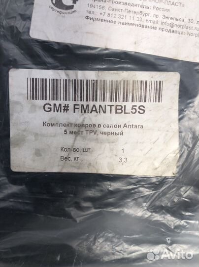 Коврики резиновые Opel Antara