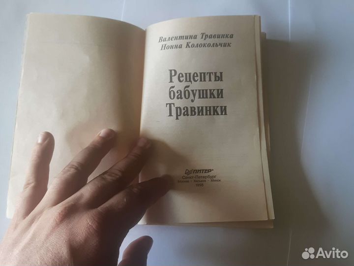 Рецепты бабушки травинки исцели себя В травинка