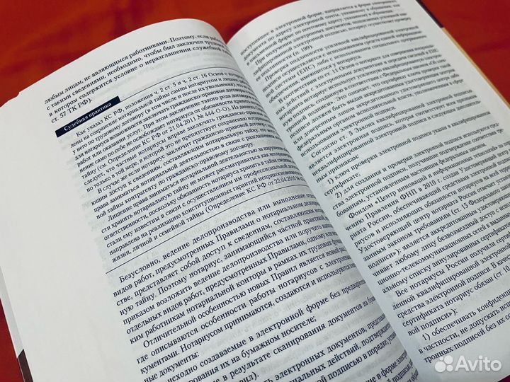 Редкий Учебник и практикум Нотариат