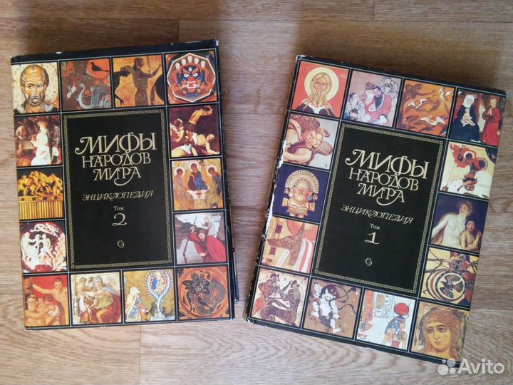 Мифы народов мира. Энциклопедия. 2т