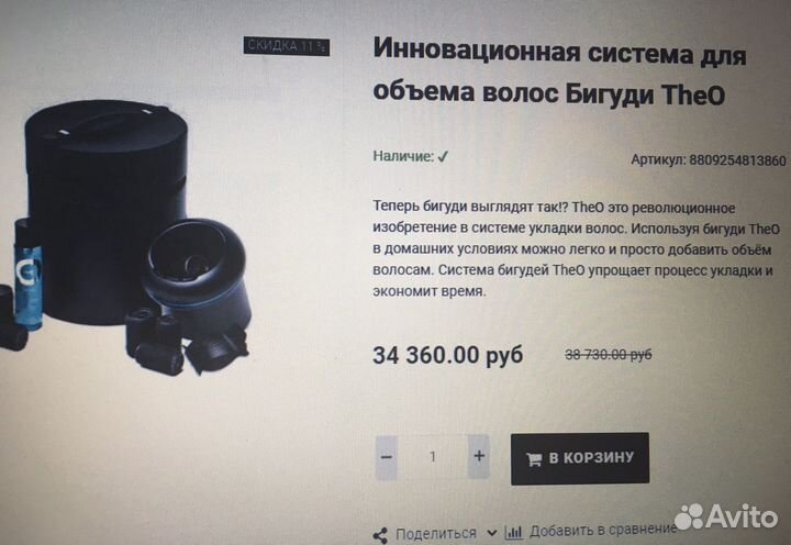 Бигуди TheO индукция