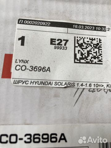 Шрус Hyundai Solaris 1.4-1.6 10, Kia Rio 1.4-1