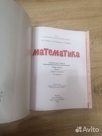 Учебники 2 класс Гейдман