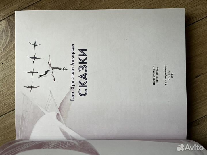 Ганс Христиан Андерсен сказки новая