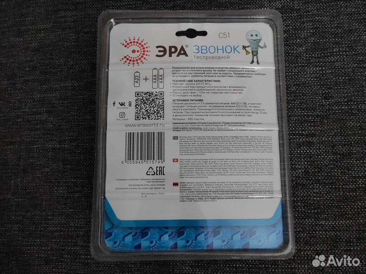 Беспроводной дверной звонок