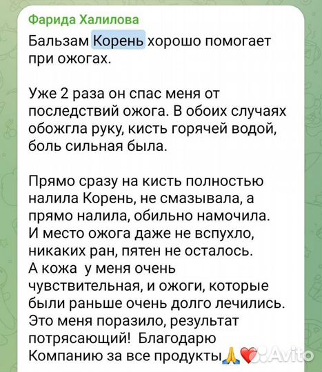 Бальзам Корень. Сибирское здоровье