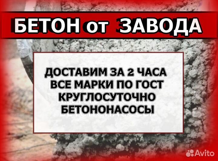 Бетон от производиля