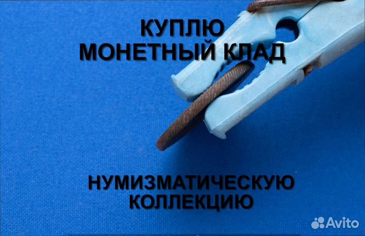 Продаю монету 2 копейки 1810 г. d-29,5 m-12,03