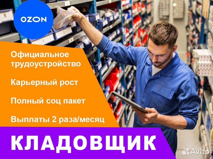 Сборщик с карьерным ростом