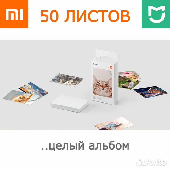 Фотобумага для принтера xiaomi AR zink 50 листов