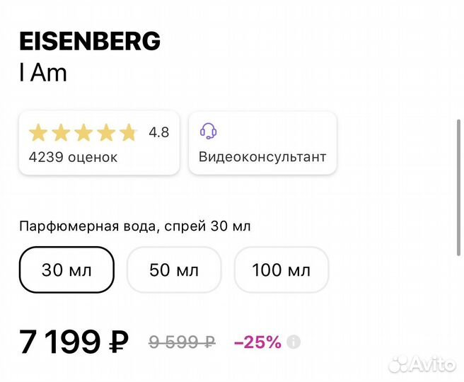 Парфюмерная вода eisenberg i am