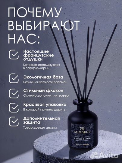 Диффузор ароматизатор парфюм для дома табак ваниль