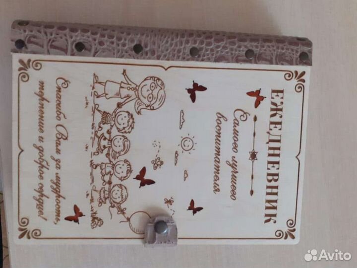 Ежедневник воспитателя