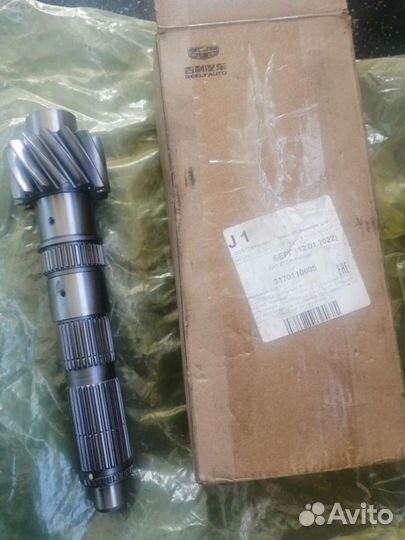 Вторичный вал