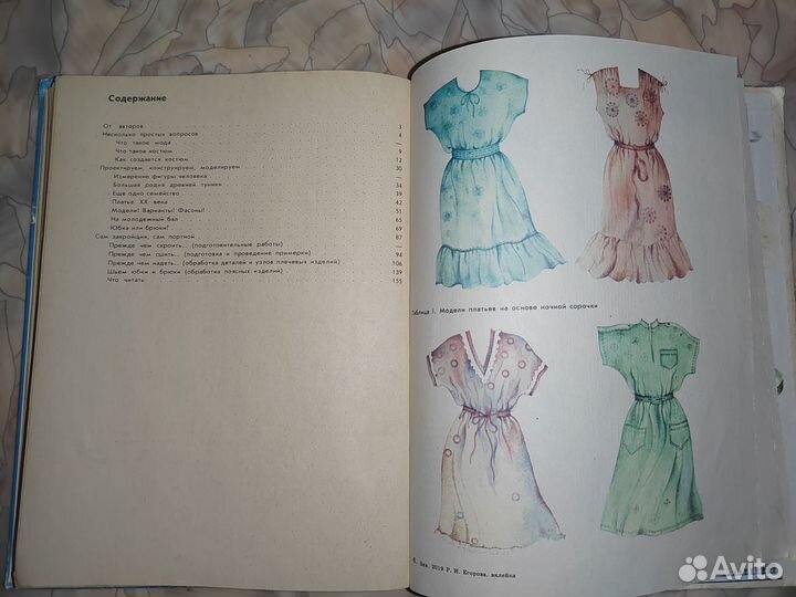 Книга Учись шить СССР
