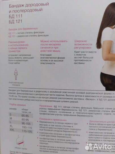 Бандаж дородовый и послеродовый