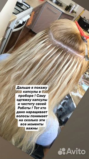 Наращивание