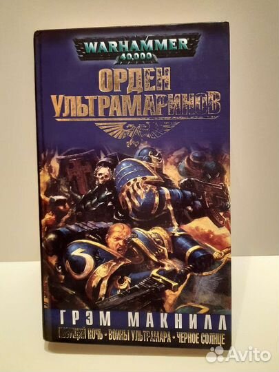 Грэм Макнилл 