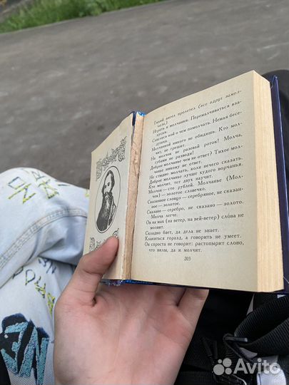 Пословицы русского народа