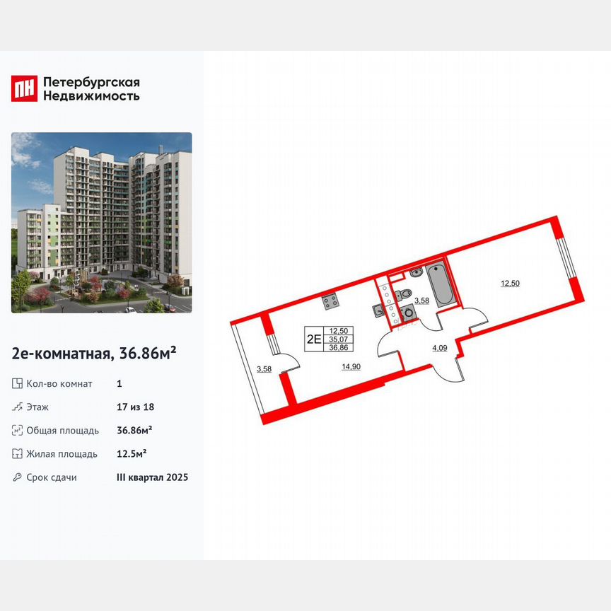 1-к. квартира, 36,9 м², 17/18 эт.