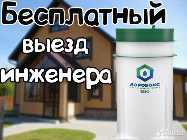 Септик Аэробокс 4 био - Рассрочка под 0%