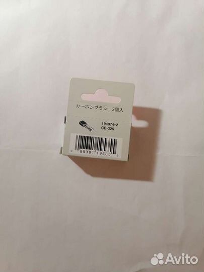 Продам щётки графитовые