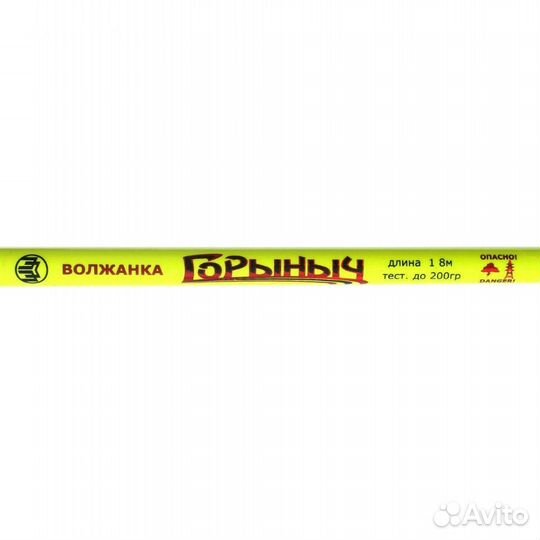 Спиннинг Горыныч 1.8 тест 200 г