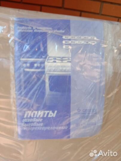 Газовая плита бу