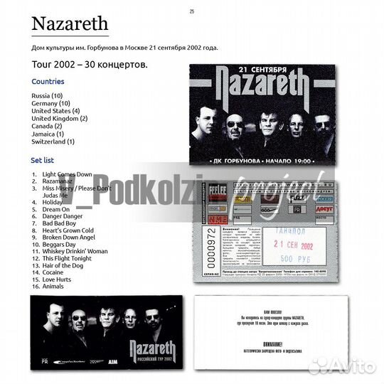 Альбом Sold Out с билетами на рок концерты мир