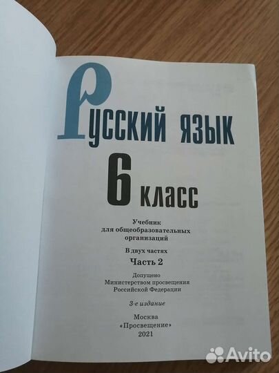 Русский язык 6 кл. 1 и 2 часть. Новые