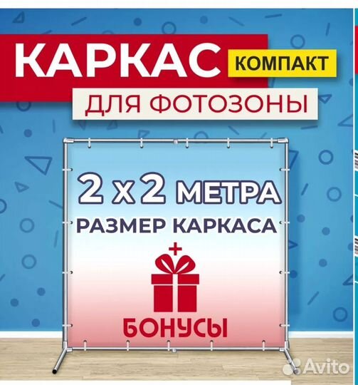 Каркас для фотозоны 2м*2м