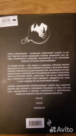 Книга тилль линдеманн