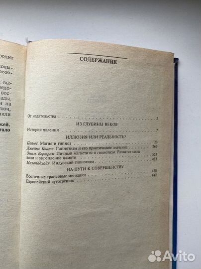 Книга Тайны гипноза 1995 г